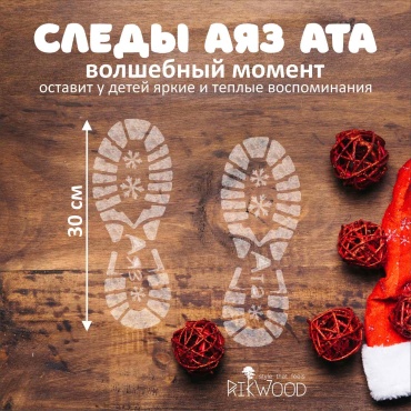RikWood трафарет Аяз Ата 1