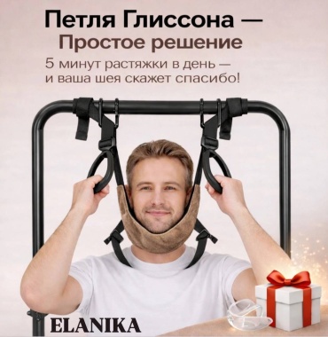 ELANIKA Петля Глиссона Dr57