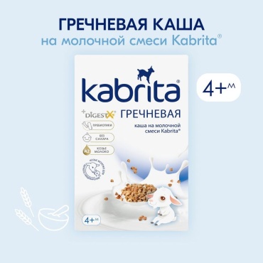 Kabrita гречка на козьем молоке, с 4 месяцев