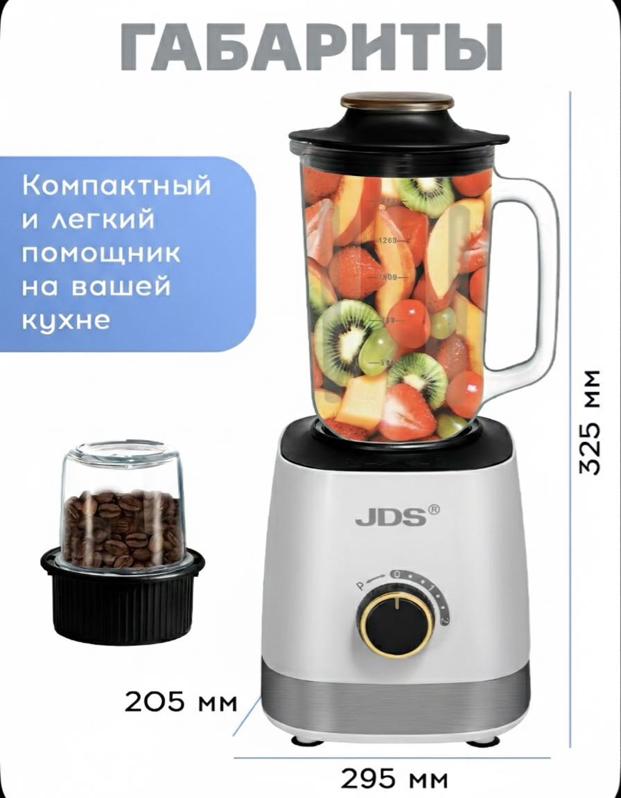 Блендер стационарный JDS JAR-N202 серый
