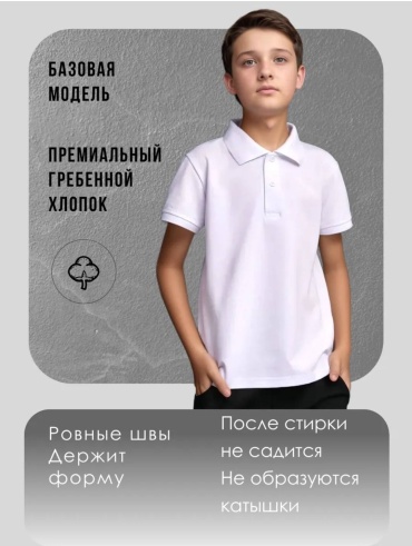 Рубашка тенниска белый