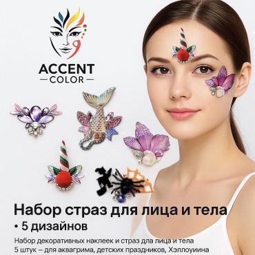 👸🏻Набор страз для лица и тела Accent Color, 5 дизайнов, наклейки для аквагрима, праздников и Хэллоуина