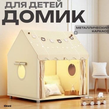 Домик ONNI