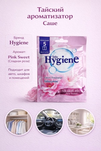 Hygiene саше 302023