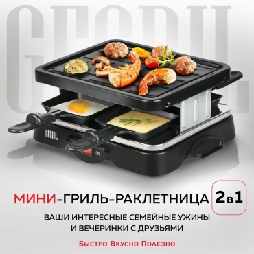 Гриль-раклетница GFgril GF-015 черный