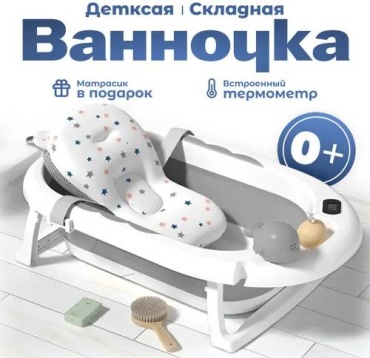 Ванночка складная для купания, 81.5x49 см, серый