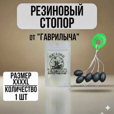Стопор 30223056_0540