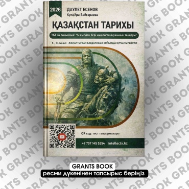 Дәулет Есенов: Қазақстан тарихы