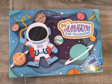 Альбом для рисования