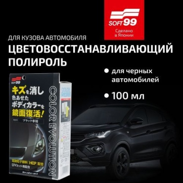 Полироль для кузова SOFT99 (00503)