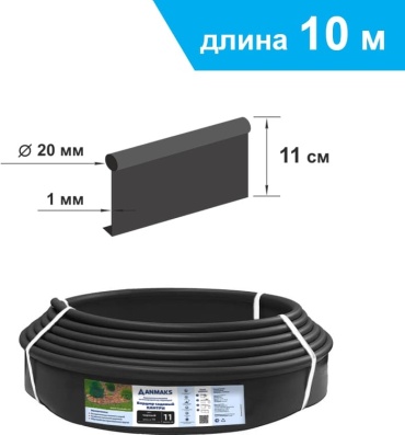 Anmaks бордюр садовый 82401-ч черный