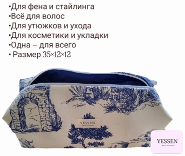 Yessen сумка для хранения фена и стайлера хлопок
