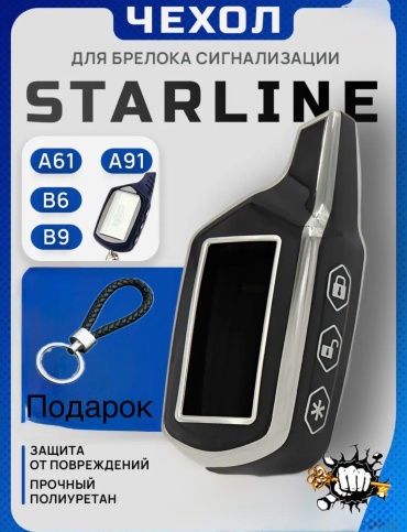 StarLine чехол A91 черный, серебристый