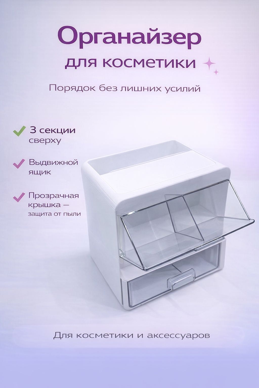 Органайзер пластик
