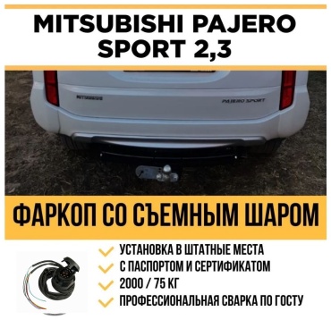ЕВРОТРЕЙЛЕР 16134 для Mitsubishi Pajero Sport 2008-2019