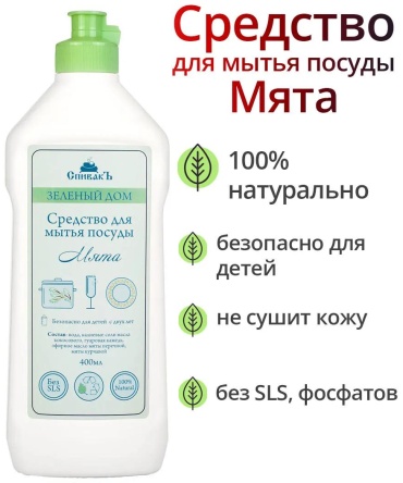 Жидкое ЭКО-средство для мытья посуды Мята, на основе кокосового масла 0.4 л
