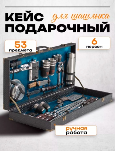 Шашлычный набор
