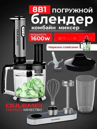 Блендер погружной OULEMEI OLM-JBBK004 черный, серый