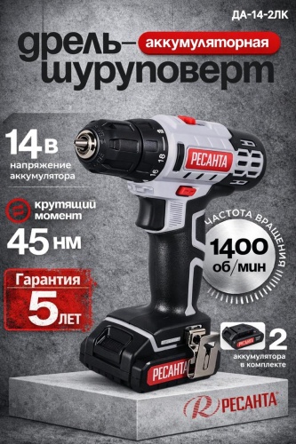 Дрель-шуруповерт Ресанта Дрель-шуруповерт аккумуляторная Ресанта ДА-14-2ЛК 75/14/4