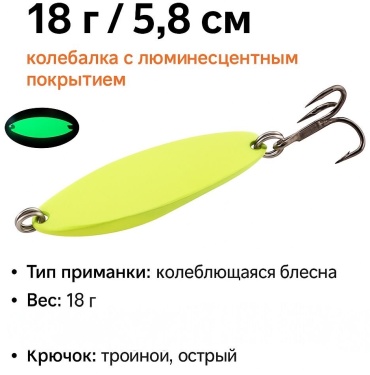 Блесна Отдых в стиле Блесна Kastmaster светящаяся 18 г / 5,8 см — колебалка с люминесцентным покрытием 1 шт 58 мм