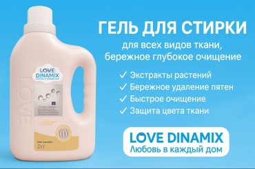 Love.Dinamix JiYunNa 2 л