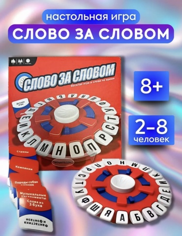 Слово за словом