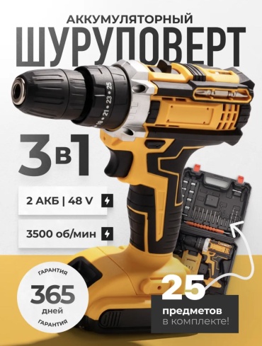 Дрель-шуруповерт RRR 03