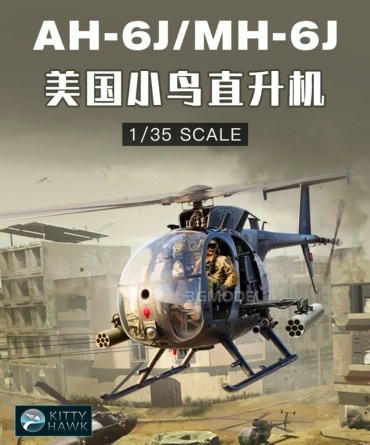 Модель Боевой вертолет, AH-6J/MH-6J