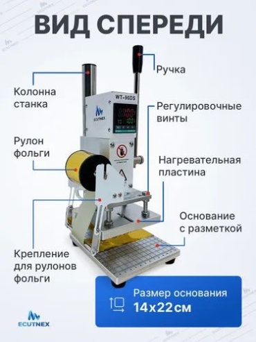 Термопресс универсальный Wt-90DS