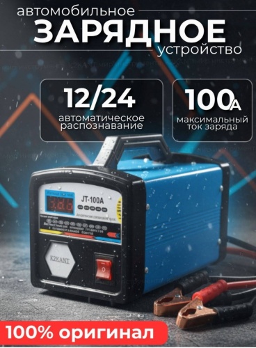 Зарядное устройство JT-100A