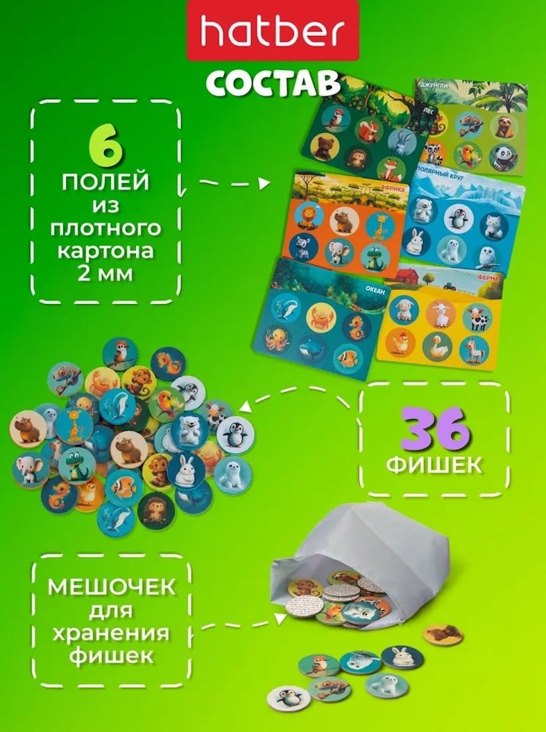 Hatber лото