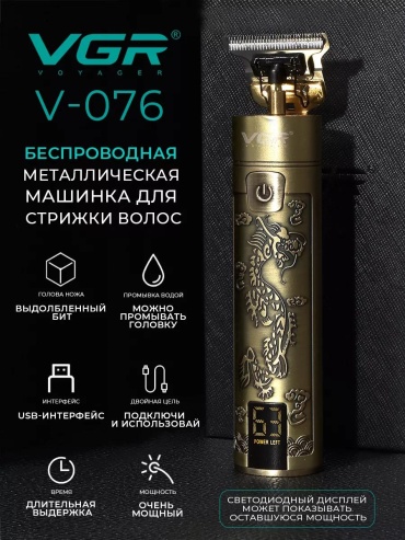 VGR триммер для стрижки 178417183
