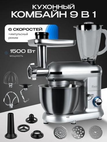 Кухонный комбайн RageX R101-900 серебристый