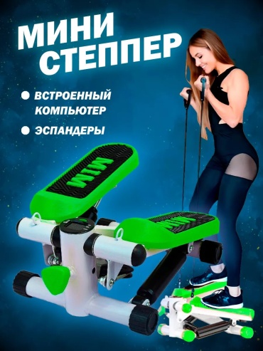 Степпер 196099593 поворотный