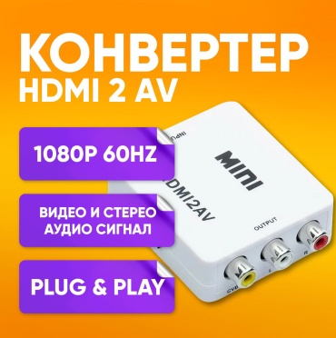 Переходник Venera online HDMI - AV