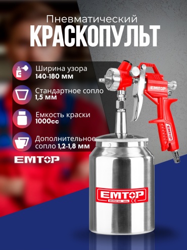 Краскопульт EMTOP EASG10001