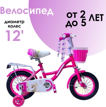 Двухколёсный велосипед 30314158_307227337 розовый