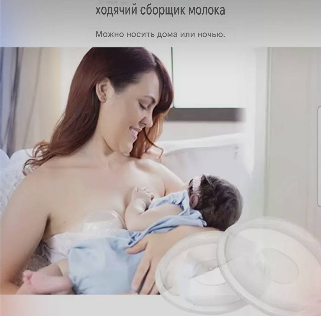 Накладки для сбора грудного молока 2 шт