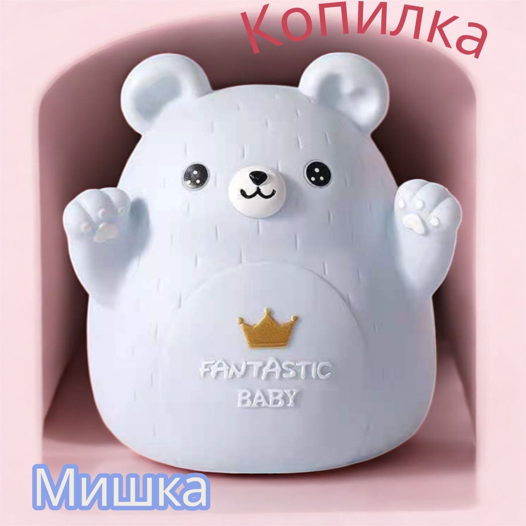Копилка