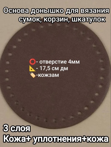 ABC Design Brown17.5 искусственная кожа 17.5 мм коричневый