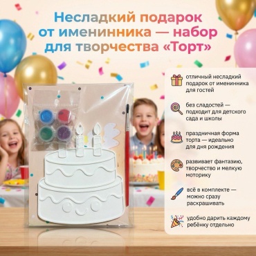 Набор для творчества Набор для раскрашивания Фигурка Торт