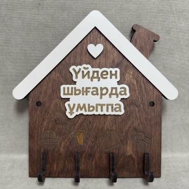 Qazoner group Үйден шығарда ұмытпа KL-2525K, дерево