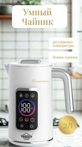 Электрочайник Homemania 042 белый