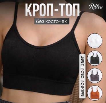 Кроп-топ Rillea черный