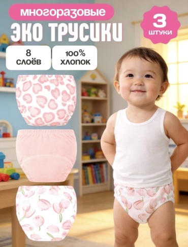 Эко-трусики TWINSA 3 шт, макс. вес 17