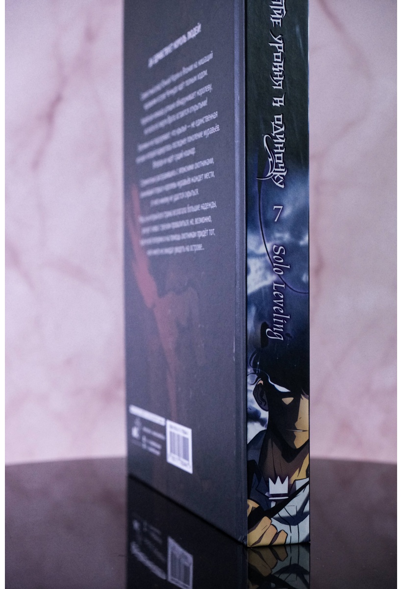Книга Чхугон: Поднятие уровня в одиночку. Solo Leveling. Том 7 (вебтун)