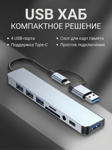 Док-станция USB-C HUB 8 в 1 серый