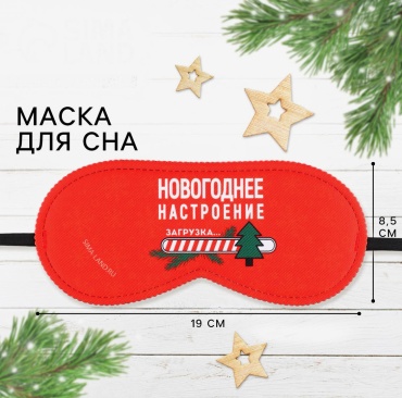 Маска для сна SVOBODA VOLI полиэстер 1 шт