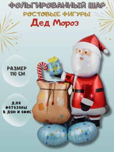 Дед мороз надувной, насос 110 см