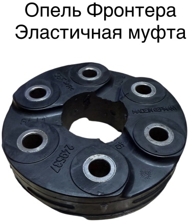 Wisco муфта эластичная карданного вала 151405